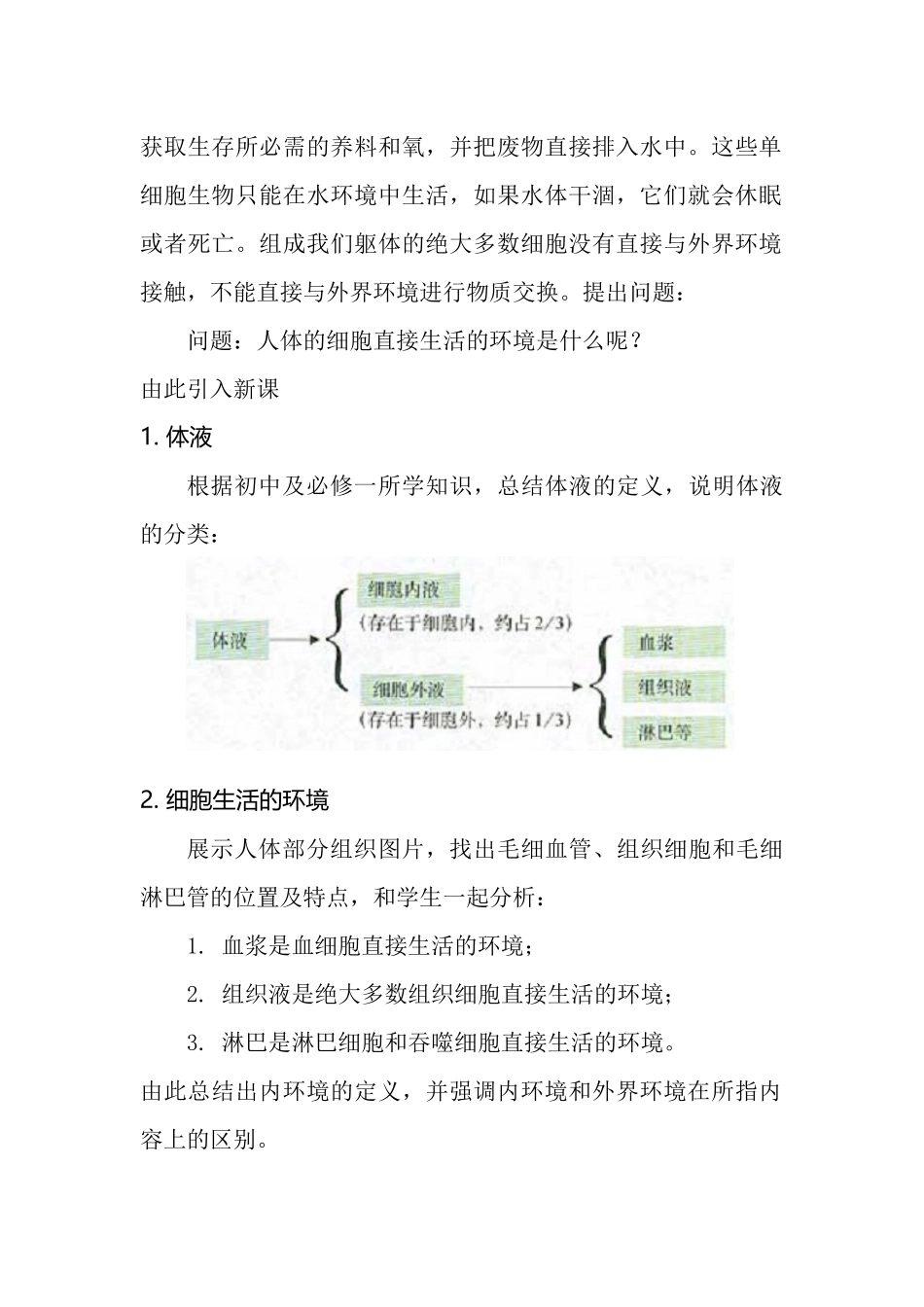人力资源-3-1-1 细胞生活的环境_第2页