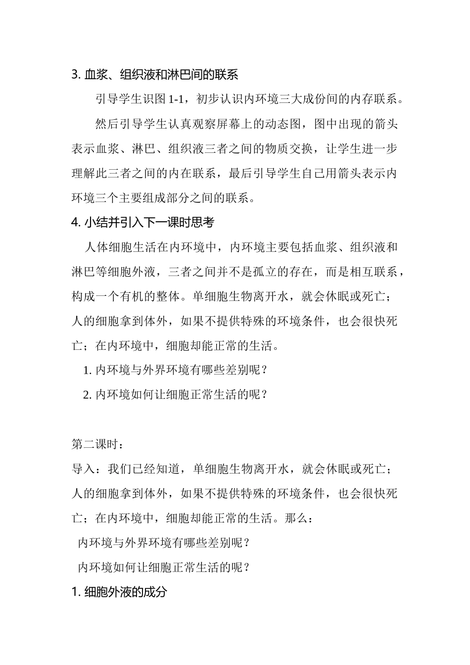 人力资源-3-1-1 细胞生活的环境_第3页