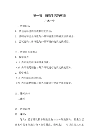 人力资源-3-1-1 细胞生活的环境