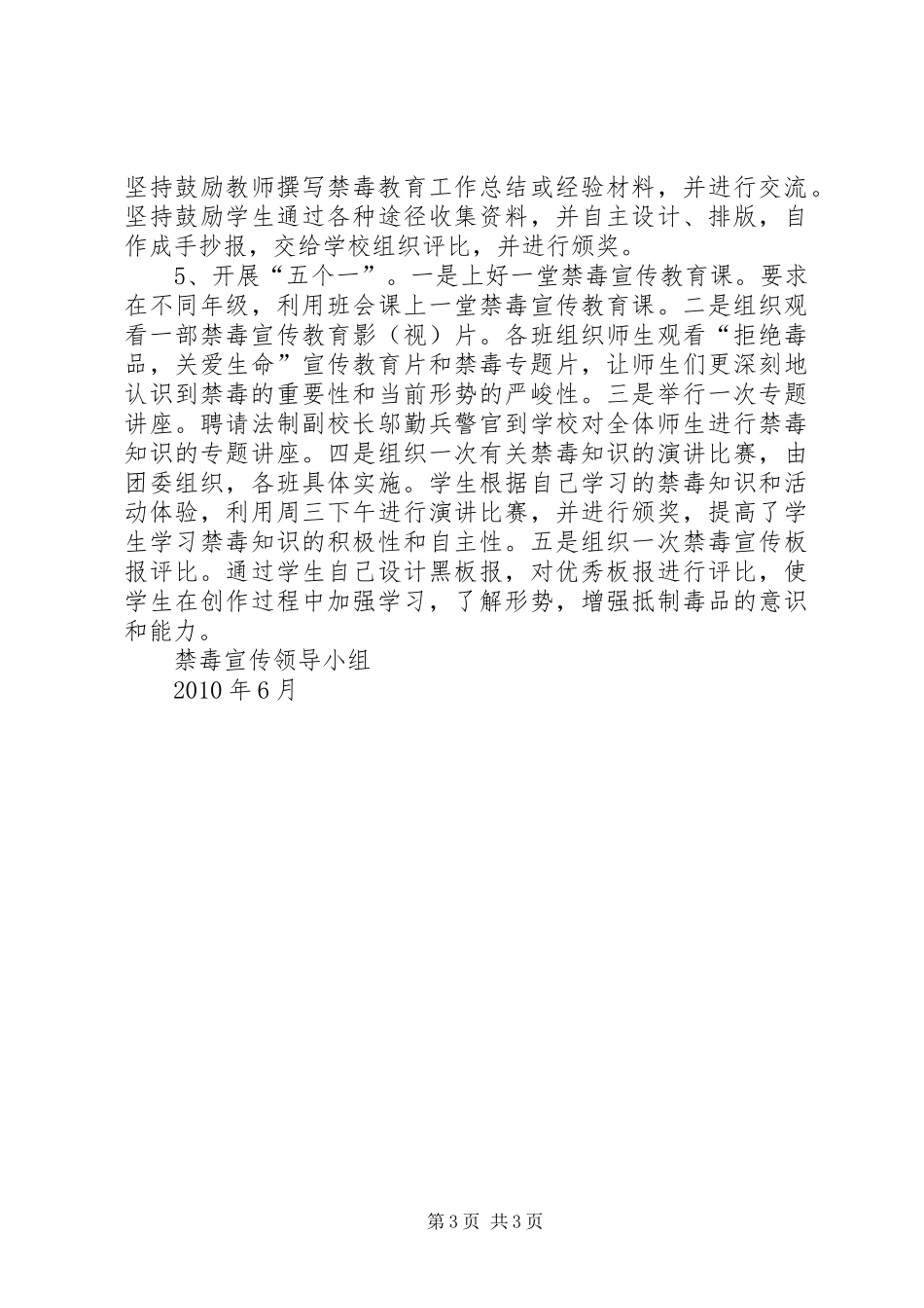 禁毒宣传工作总结5篇_第3页