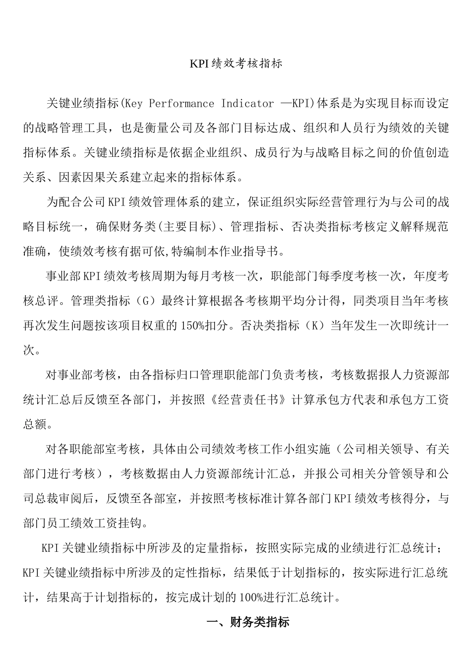 人力资源-KPI绩效考核指导书_第1页