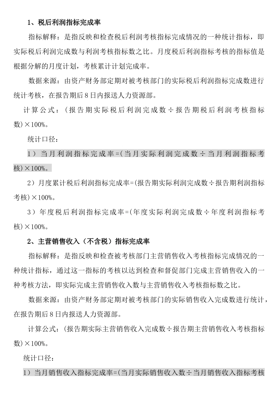 人力资源-KPI绩效考核指导书_第2页