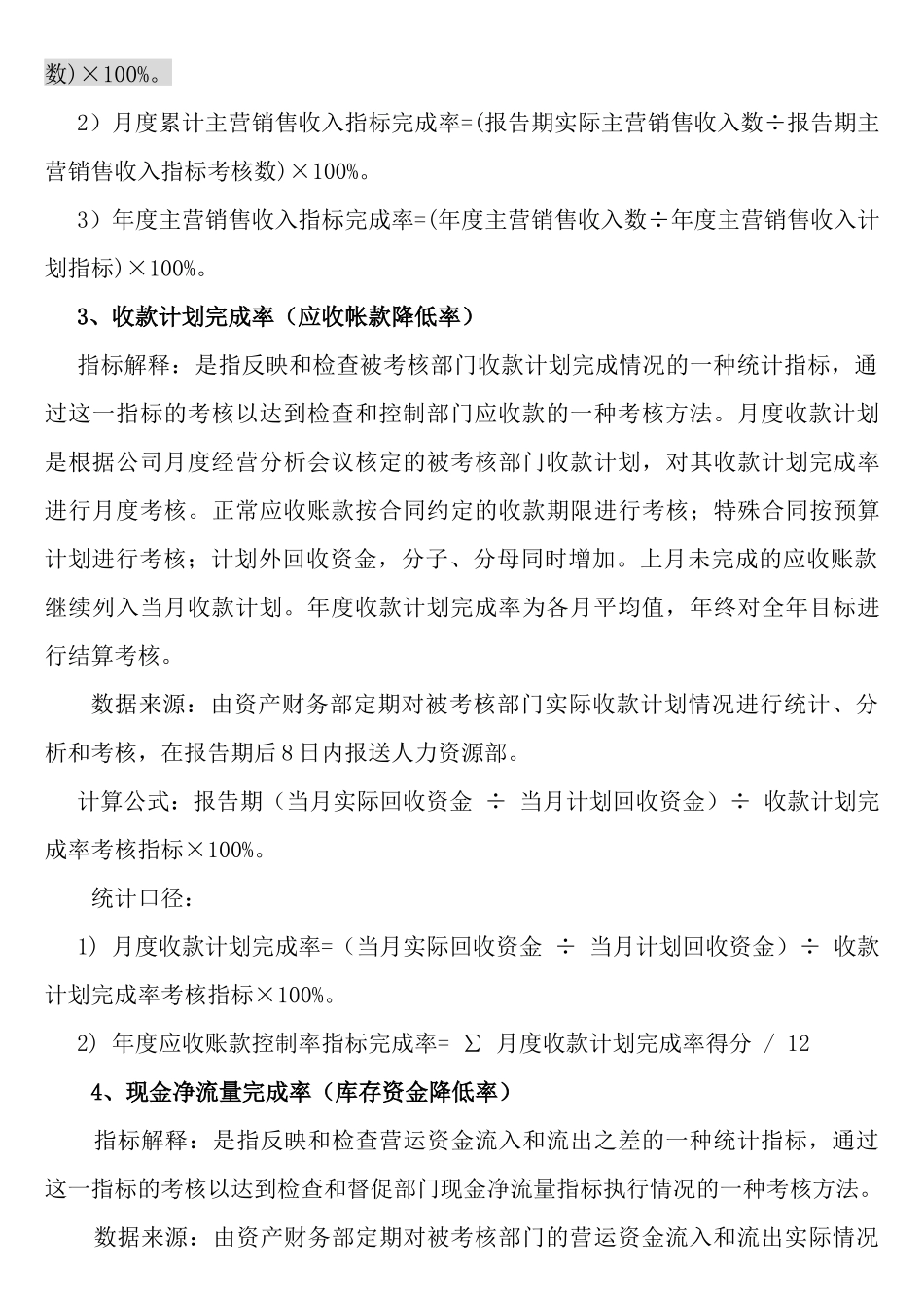 人力资源-KPI绩效考核指导书_第3页