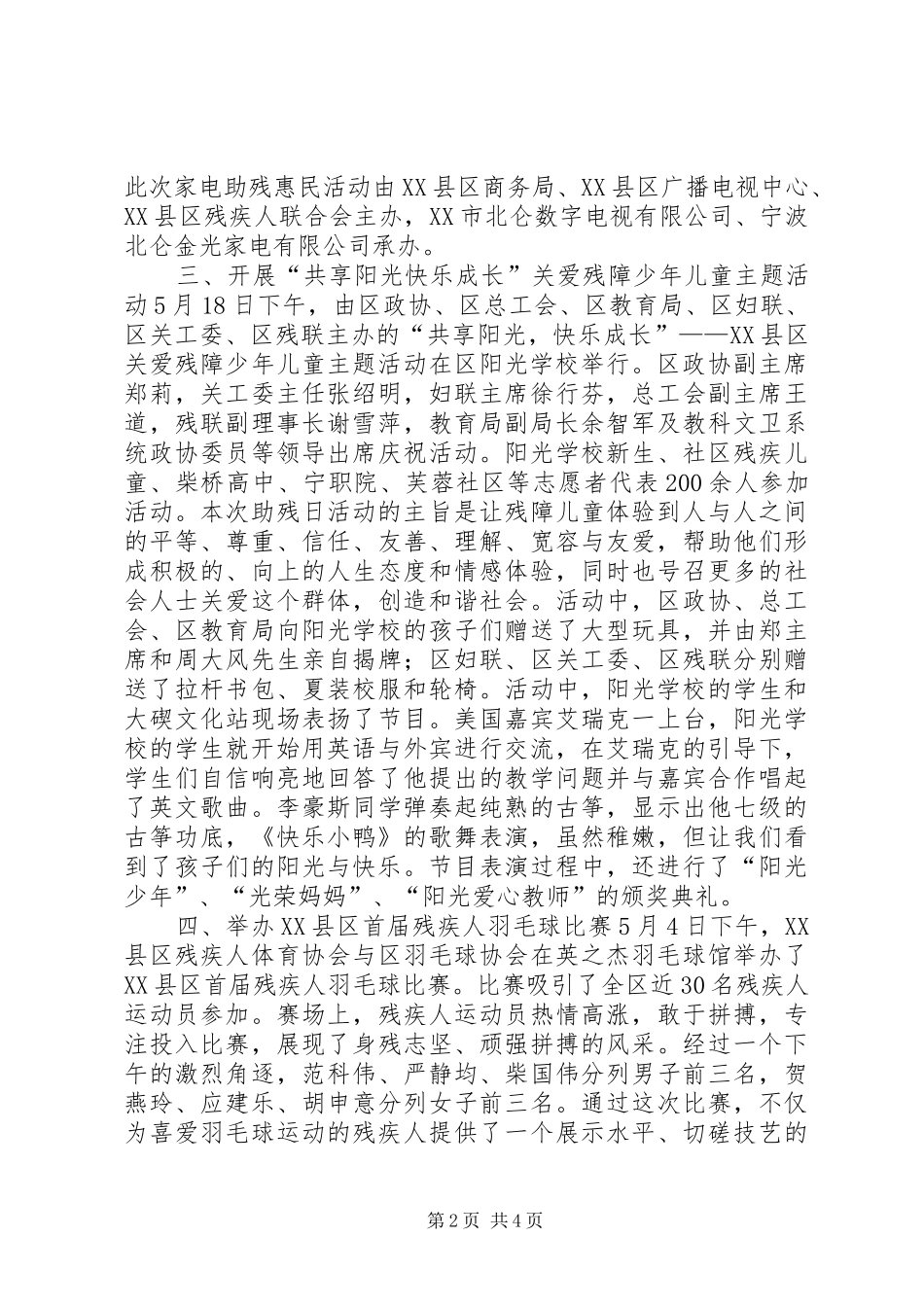 第23个全国助残日系列活动总结_第2页
