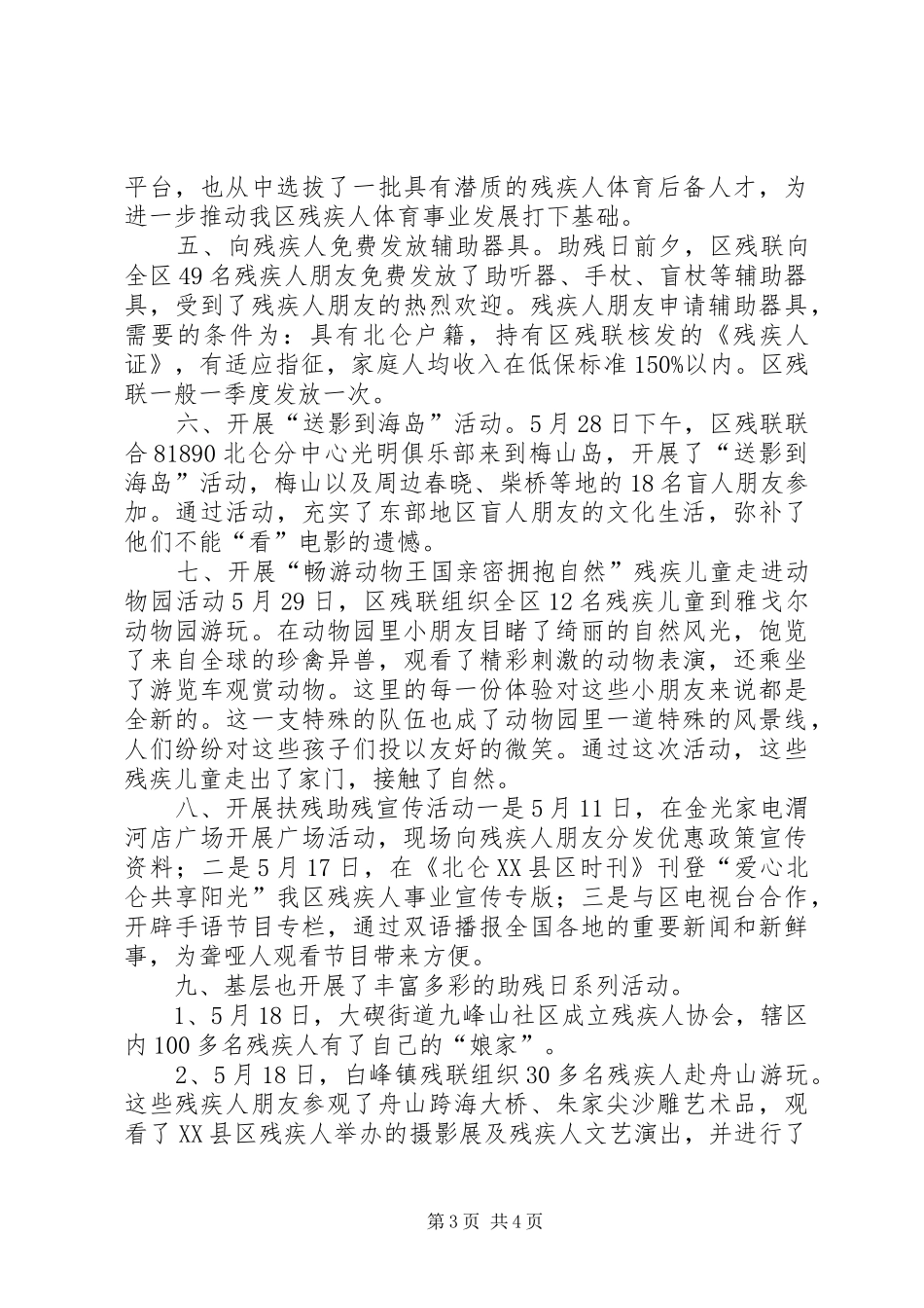 第23个全国助残日系列活动总结_第3页