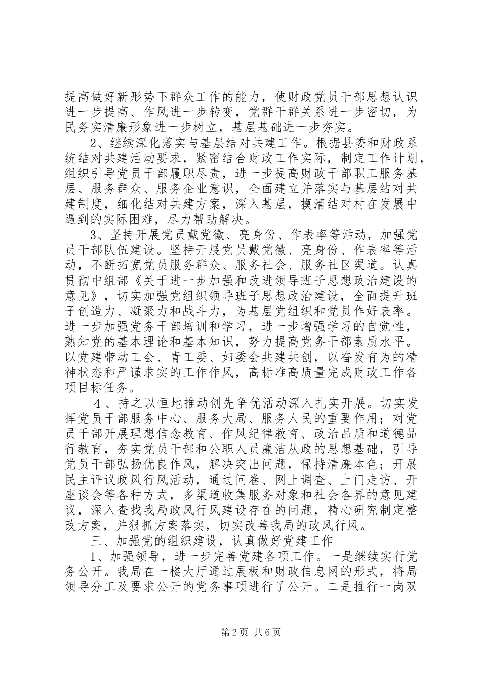 财政局党建工作总结_第2页