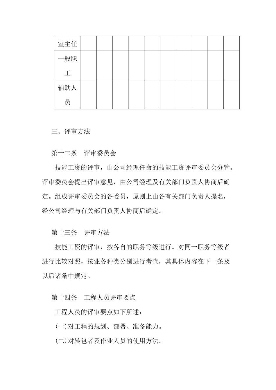 四、技能工资管理规定_第3页