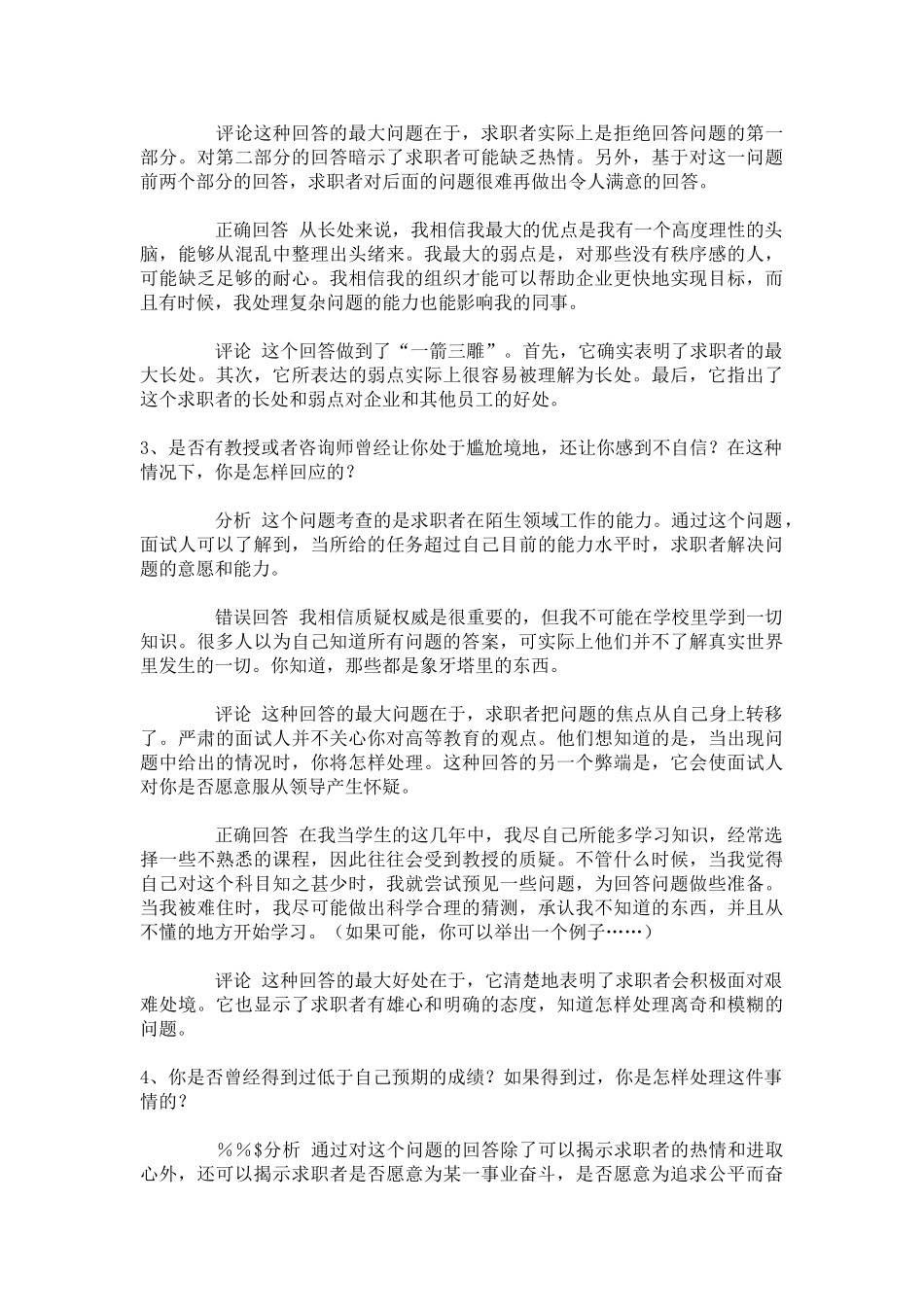 世界五百强的面试问题大盘点_第2页