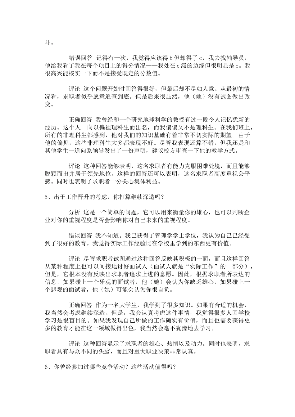 世界五百强的面试问题大盘点_第3页
