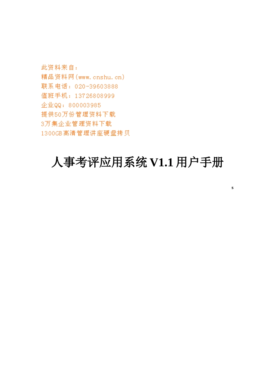 人事考评应用系统V.用户手册_第1页