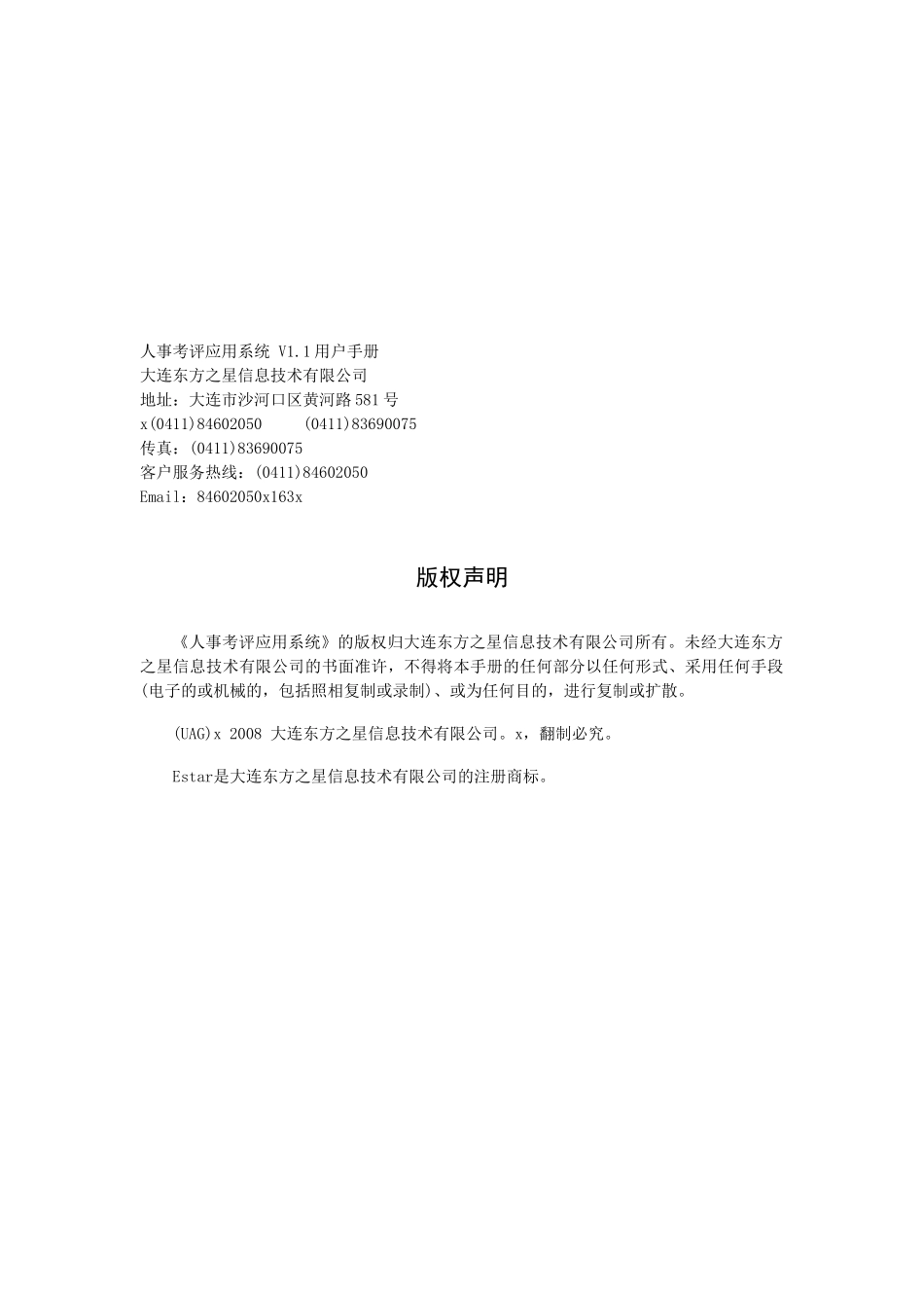 人事考评应用系统V.用户手册_第3页