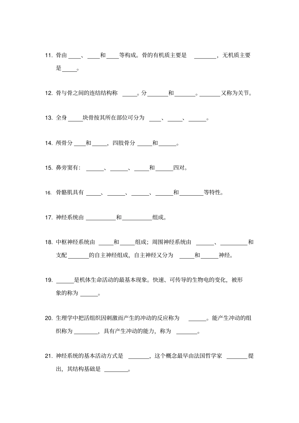 人体解剖生理学练习题库_第2页