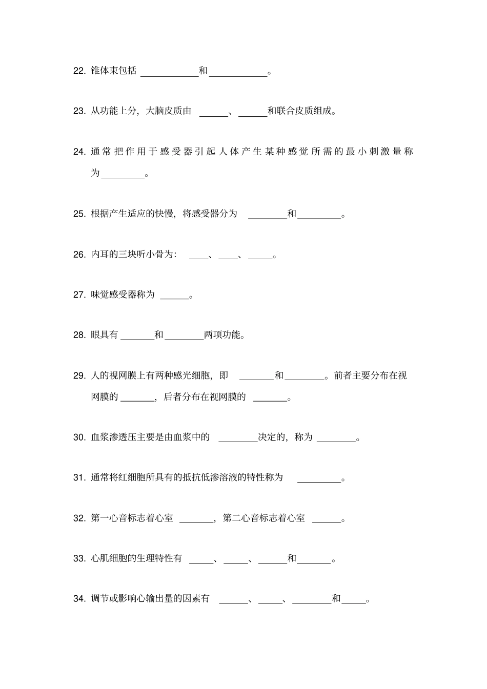 人体解剖生理学练习题库_第3页