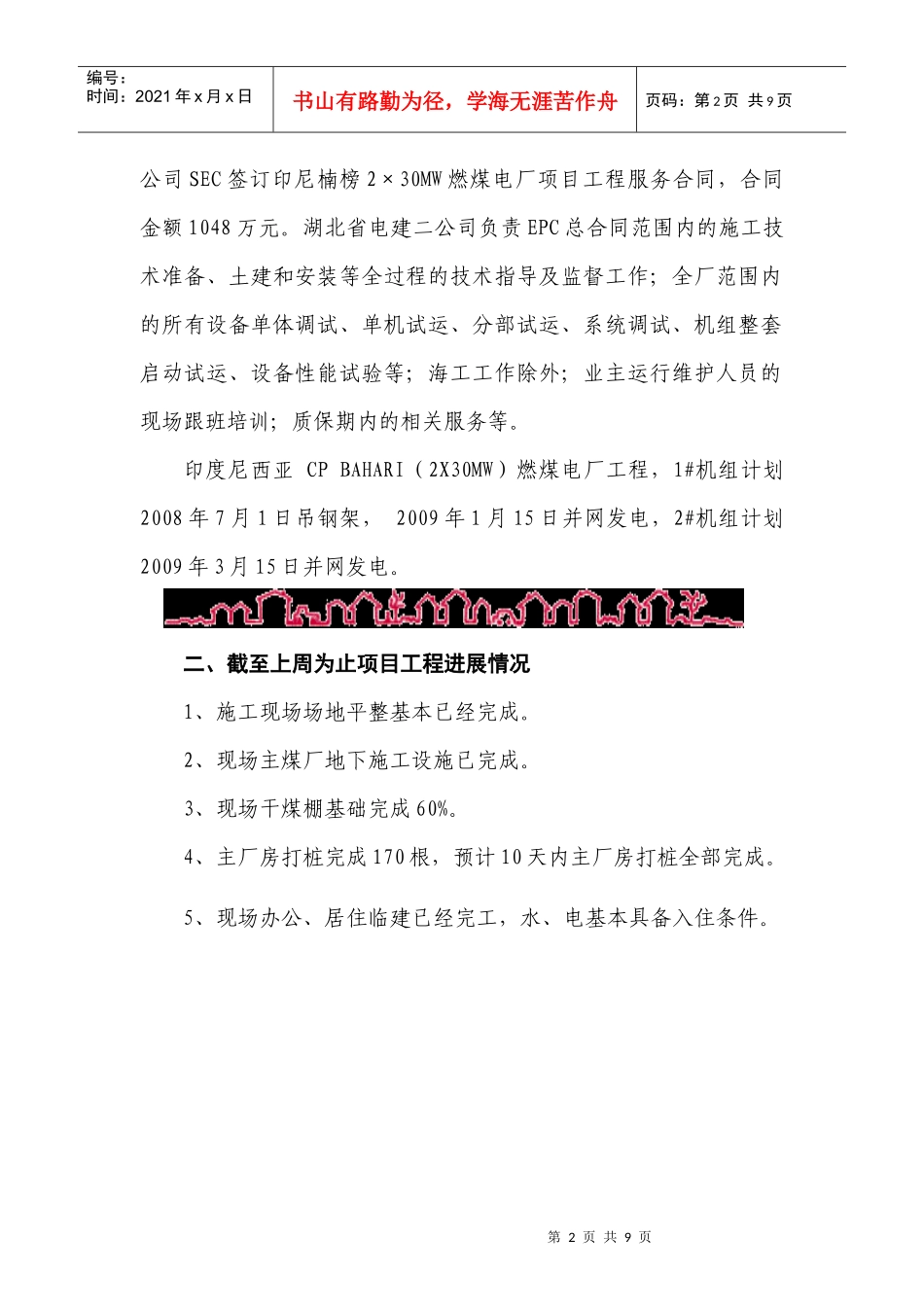 根据公司承接的印尼楠榜项目工程管理的实际需要_第2页