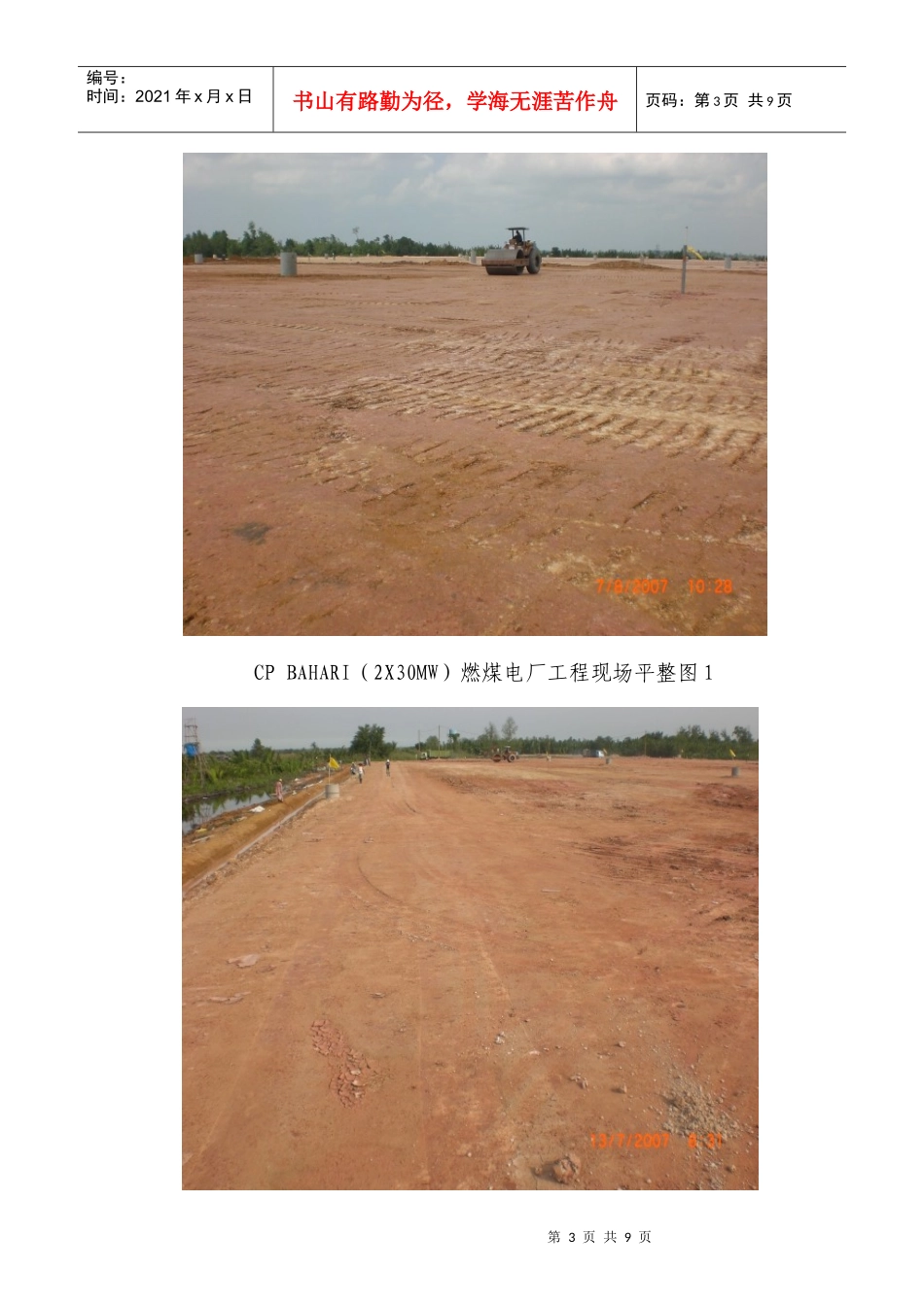 根据公司承接的印尼楠榜项目工程管理的实际需要_第3页