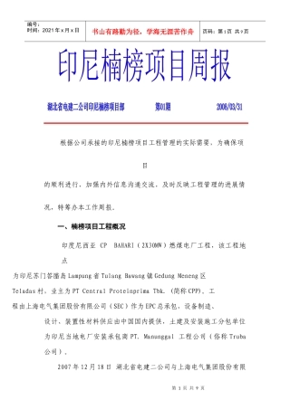 根据公司承接的印尼楠榜项目工程管理的实际需要