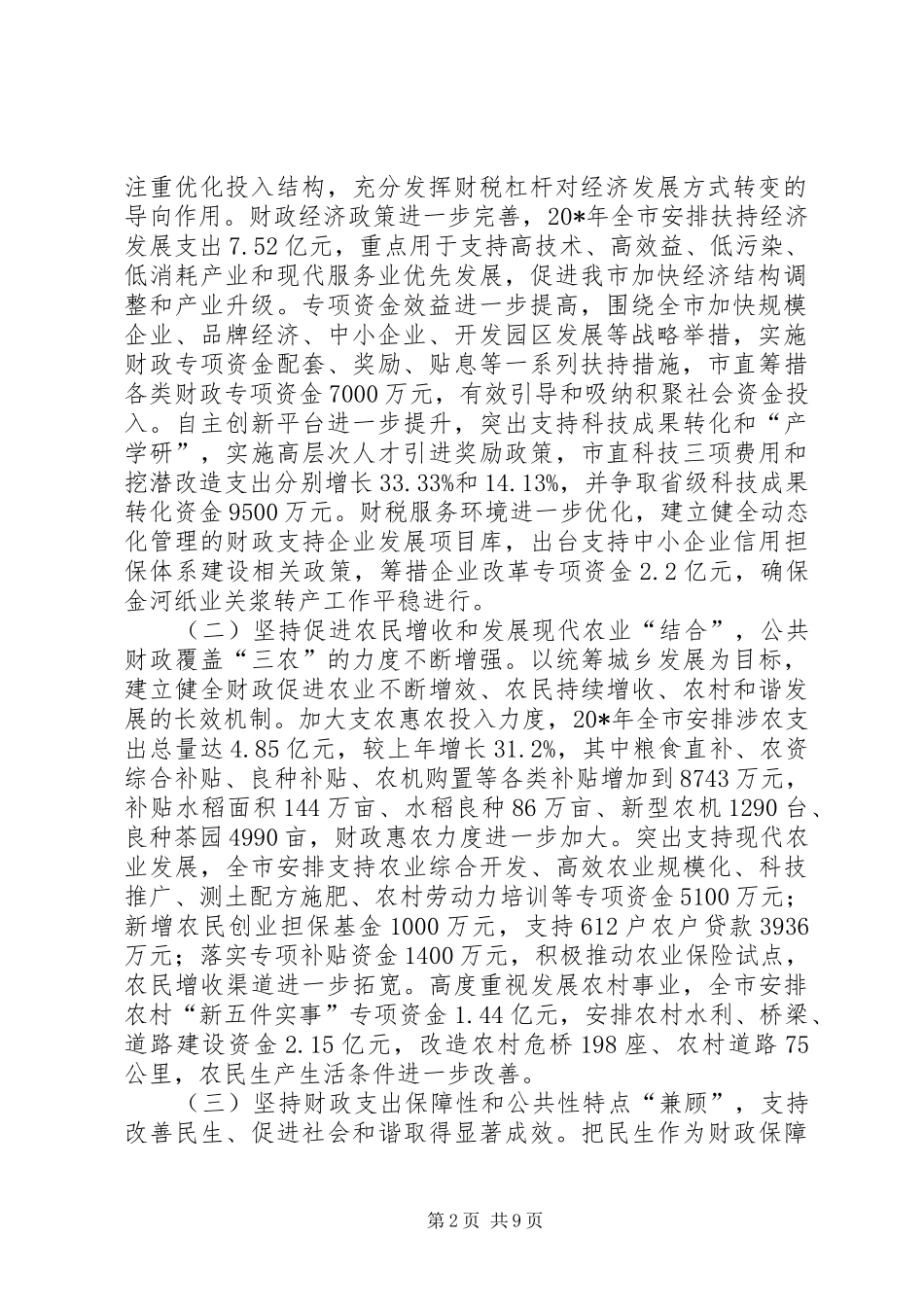 财政工作总结要点报告（市）_第2页