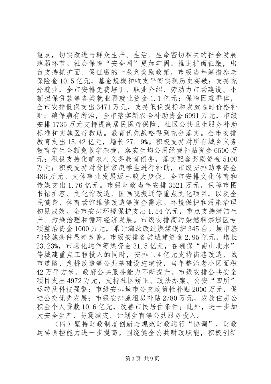 财政工作总结要点报告（市）_第3页