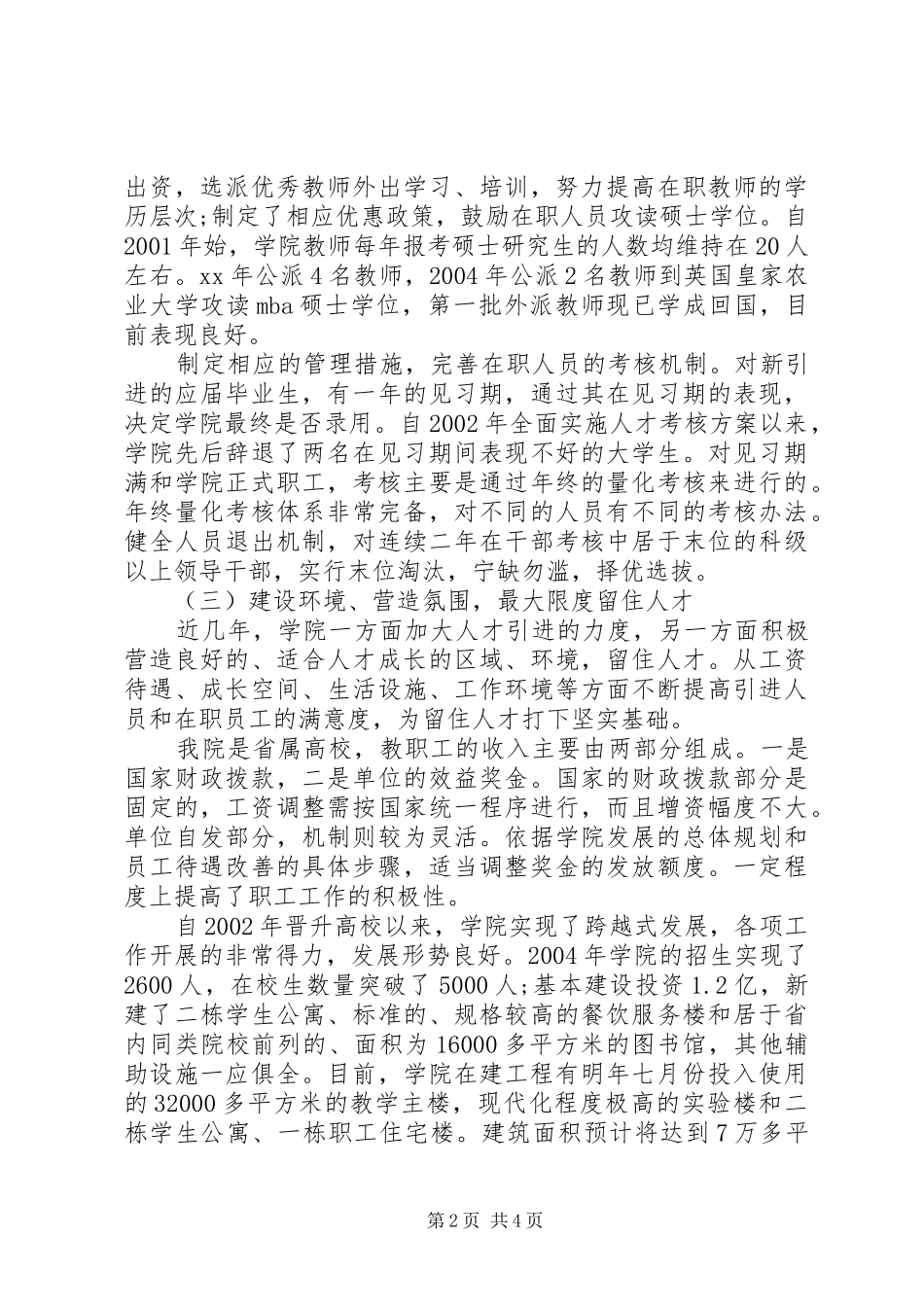 高职院校人才工作总结范文_第2页
