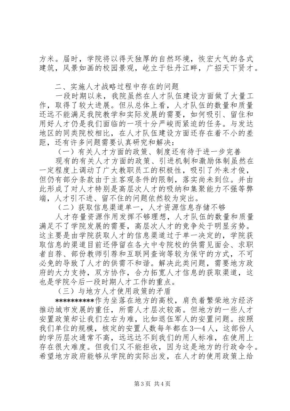高职院校人才工作总结范文_第3页