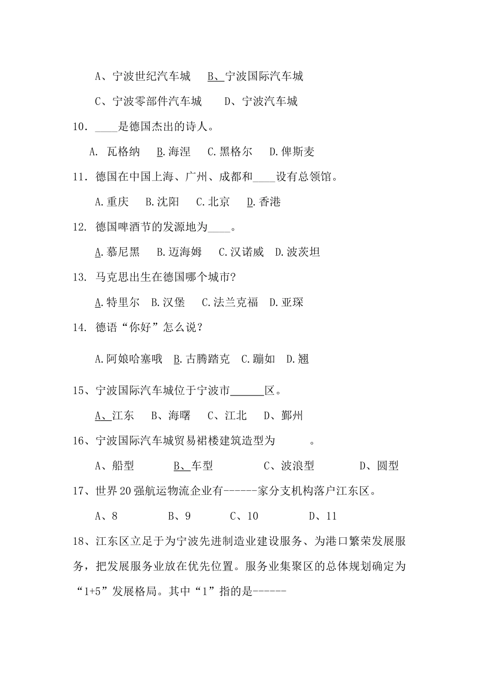 宁波国际汽车城杯中德友好使者选拔赛相关知识_第2页