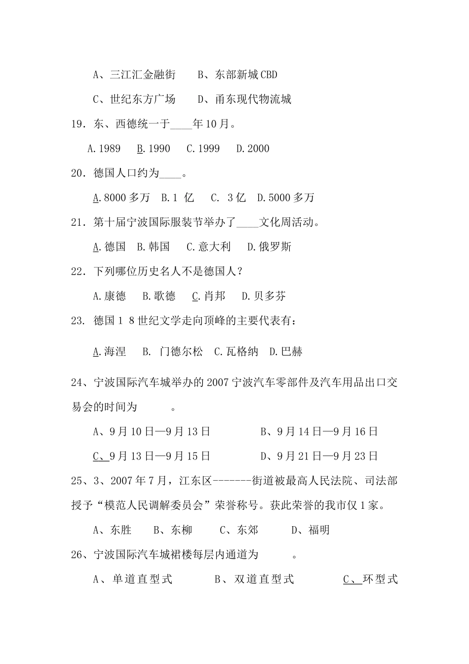 宁波国际汽车城杯中德友好使者选拔赛相关知识_第3页