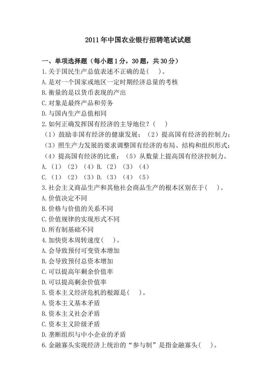 中国某银行招聘笔试试题含答案_第1页