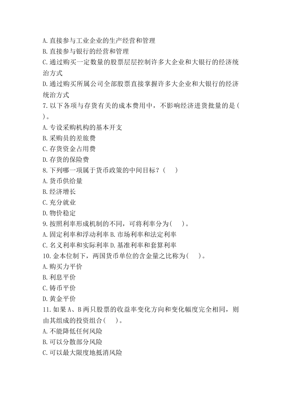 中国某银行招聘笔试试题含答案_第2页