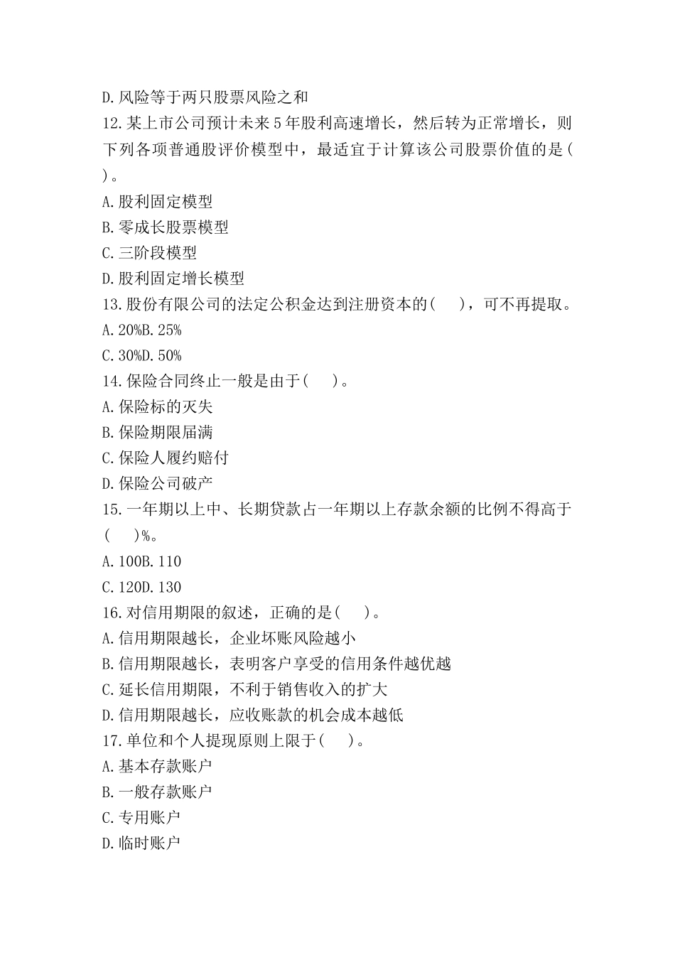 中国某银行招聘笔试试题含答案_第3页