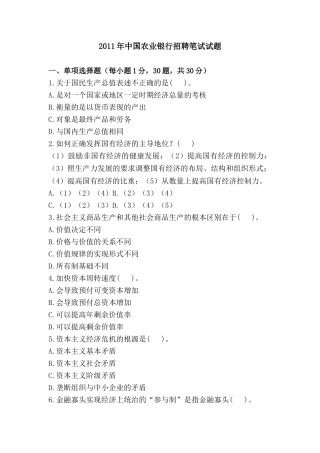 中国某银行招聘笔试试题含答案