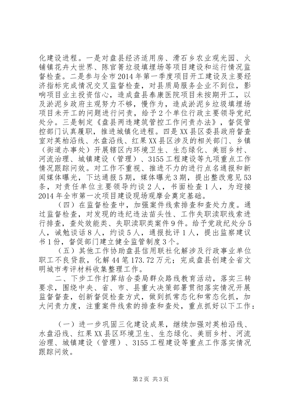 纪委效能监督室XX年上半年工作总结_第2页