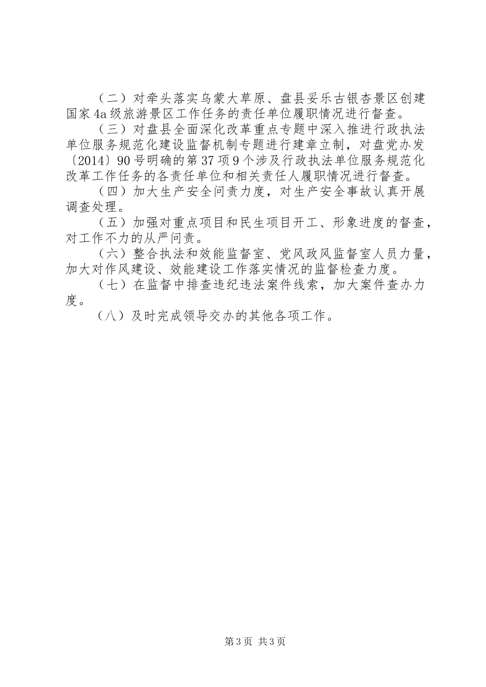 纪委效能监督室XX年上半年工作总结_第3页