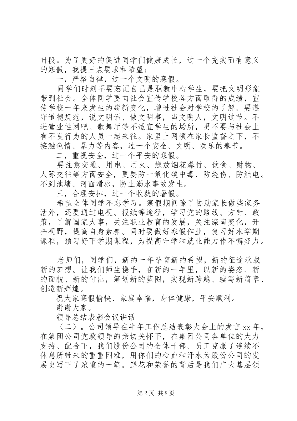 领导总结表彰会议讲话_第2页