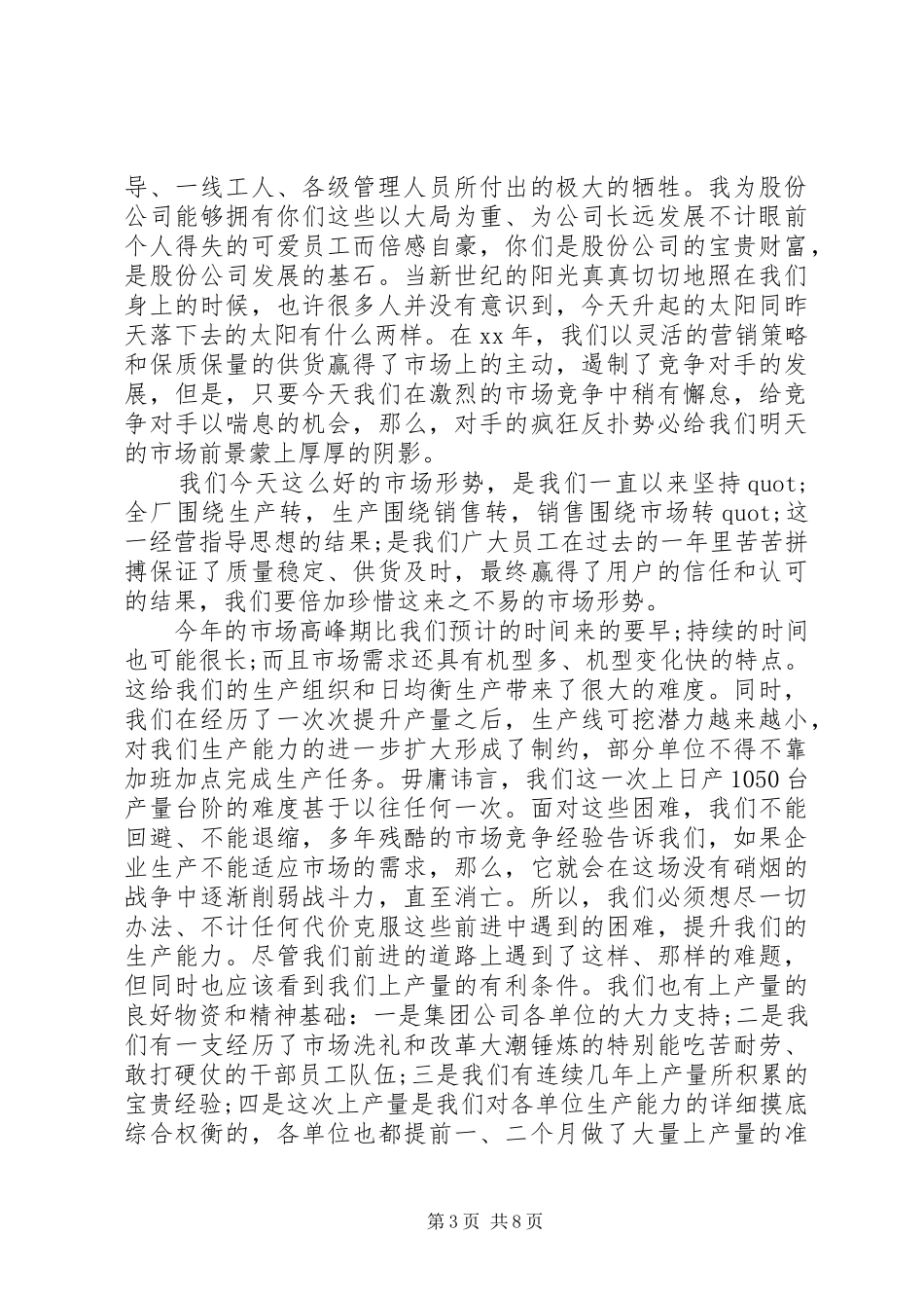 领导总结表彰会议讲话_第3页