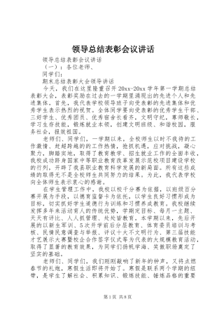 领导总结表彰会议讲话