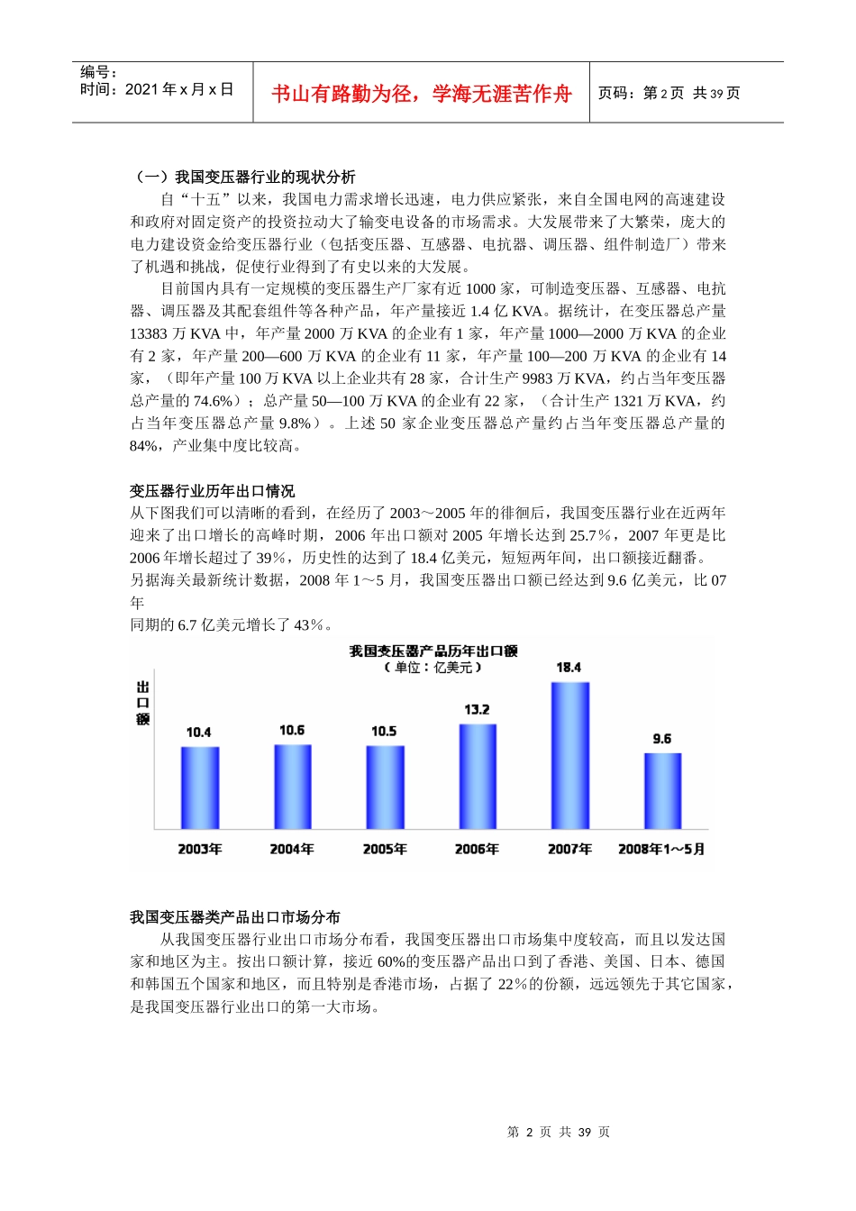 栏目一行业报告_第2页