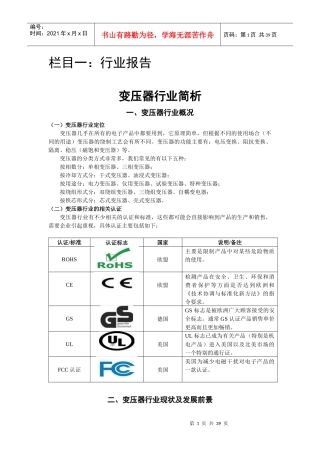 栏目一行业报告