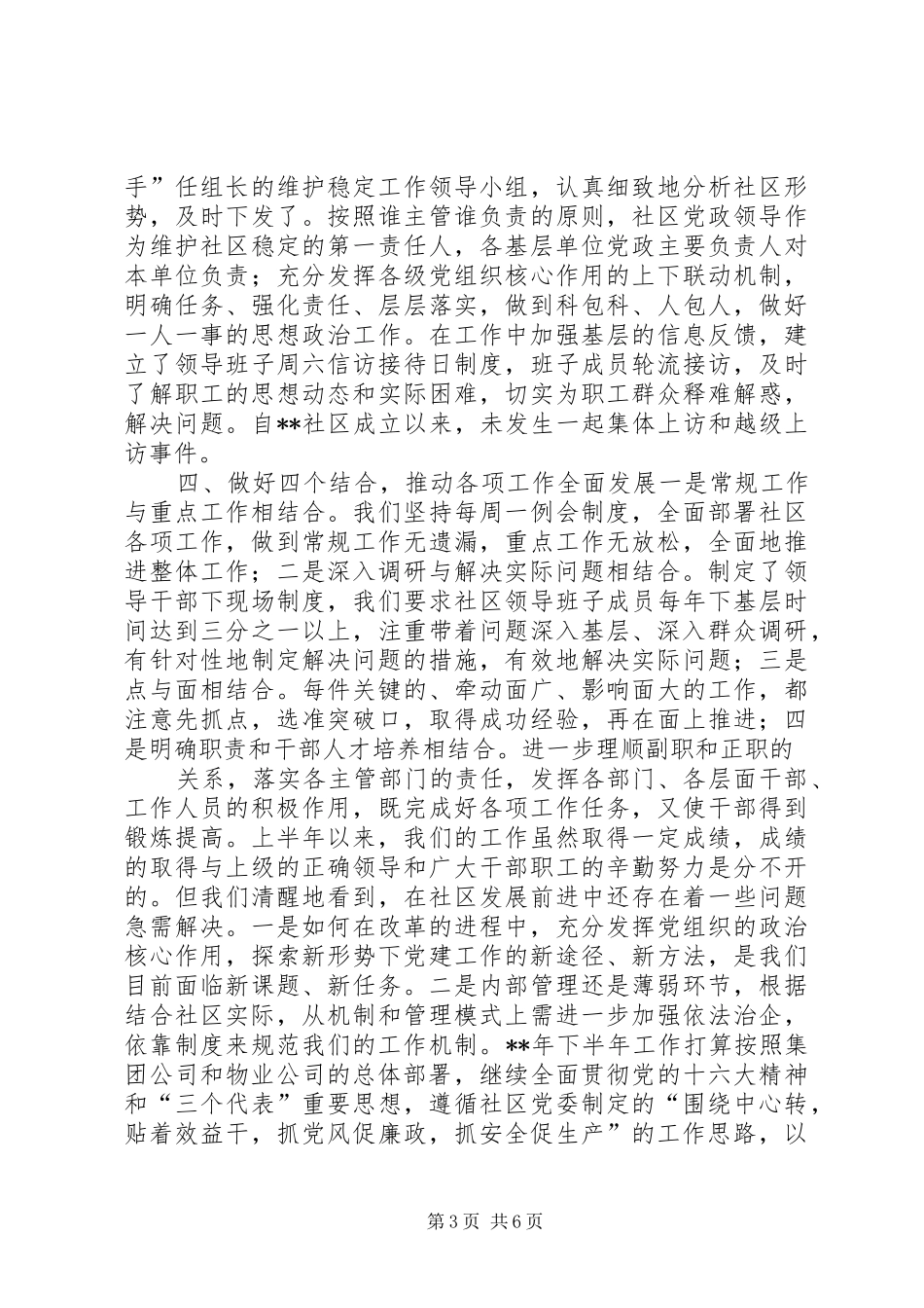 集团公司上半年工作总结暨下半年工作打算_第3页