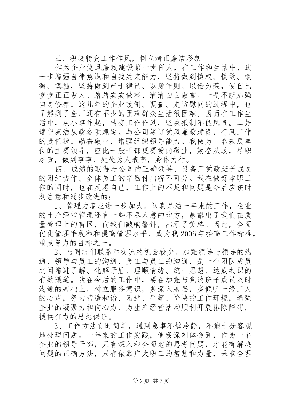 电力设备厂工作年终总结_第2页