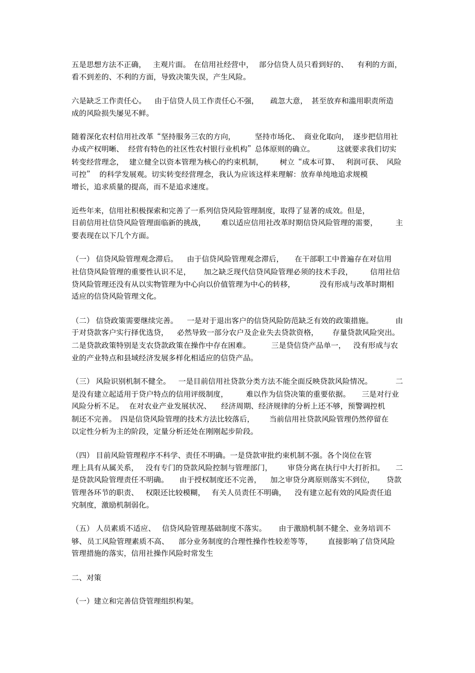 信贷风险及内控管理.doc_第2页