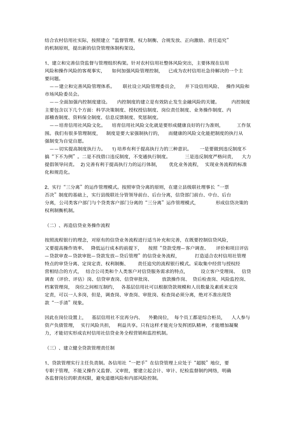 信贷风险及内控管理.doc_第3页