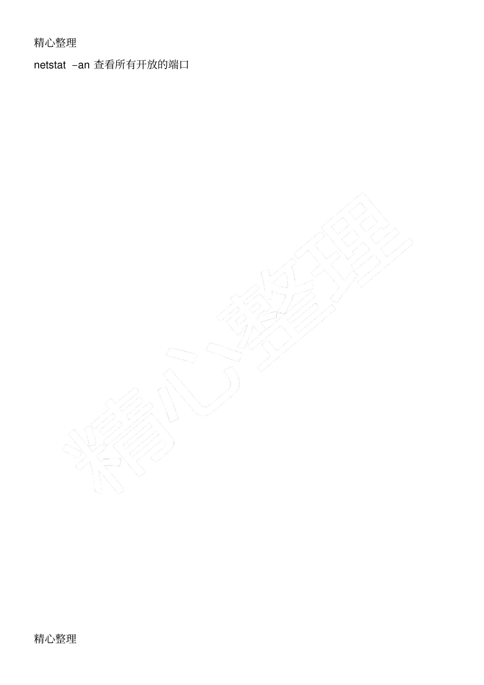 信息技术员入职考试习题_第3页