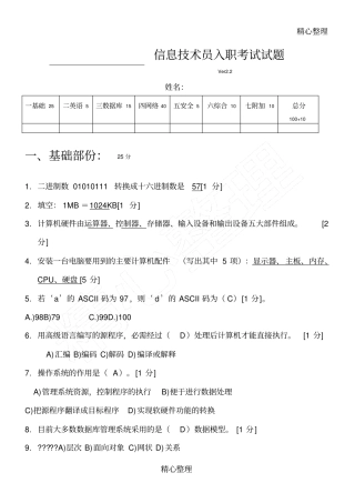 信息技术员入职考试习题