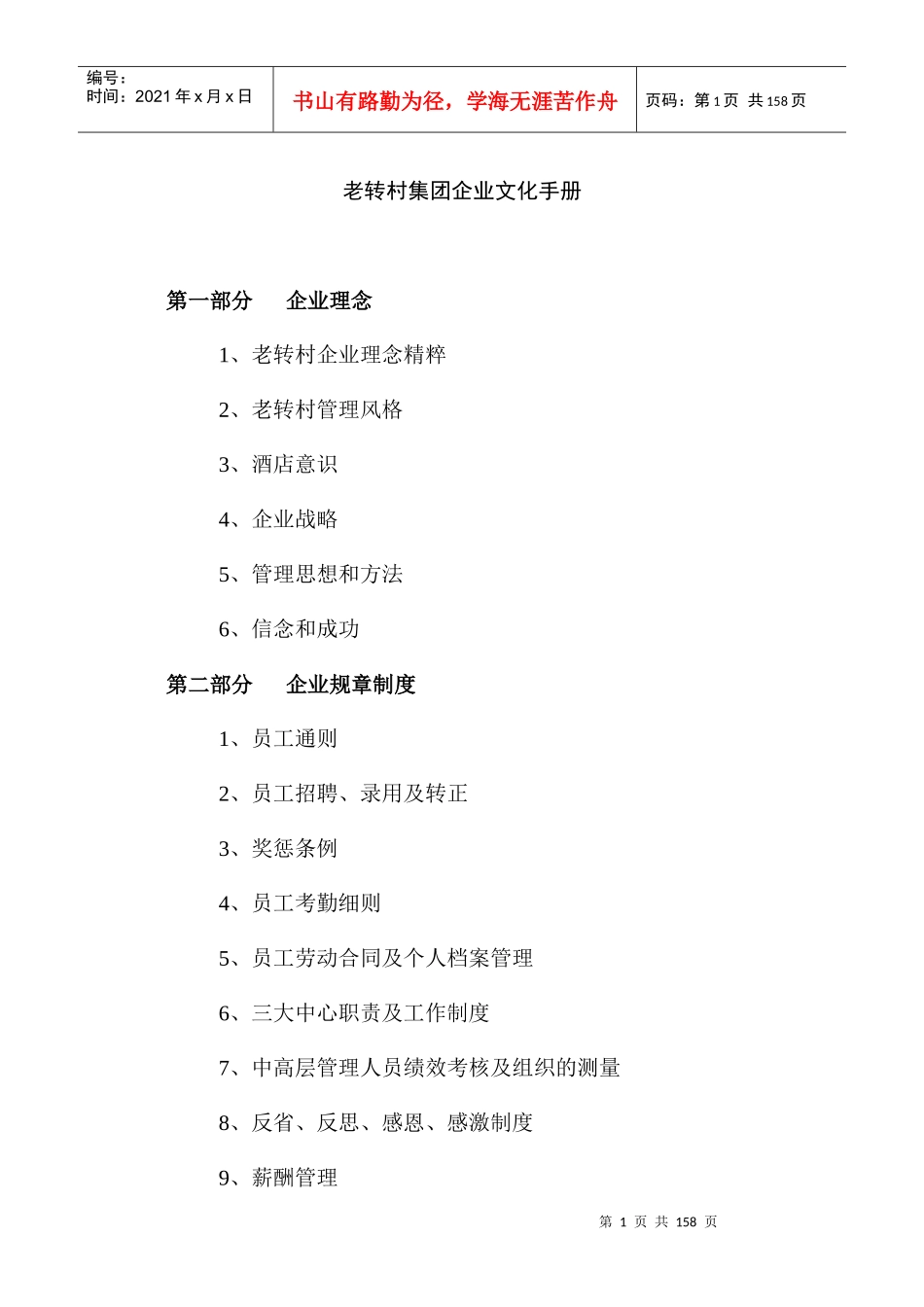 某酒店集团企业文化管理手册_第1页