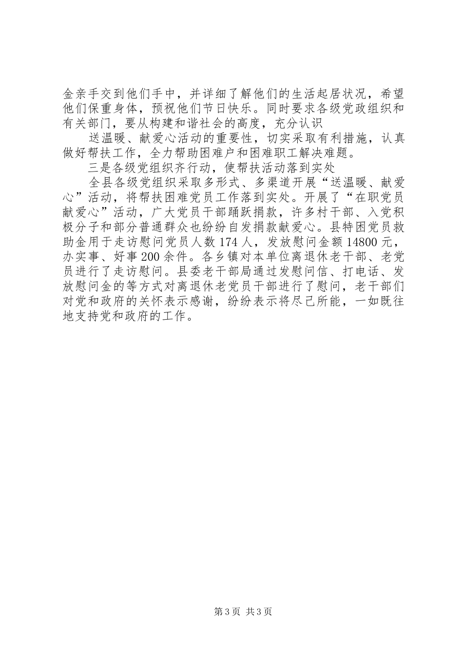 篇一：XX年“七一”走访慰问生活困难党员、老党员活动总结_第3页