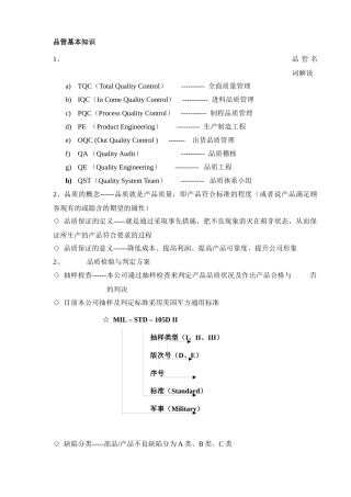 培训教材-品管