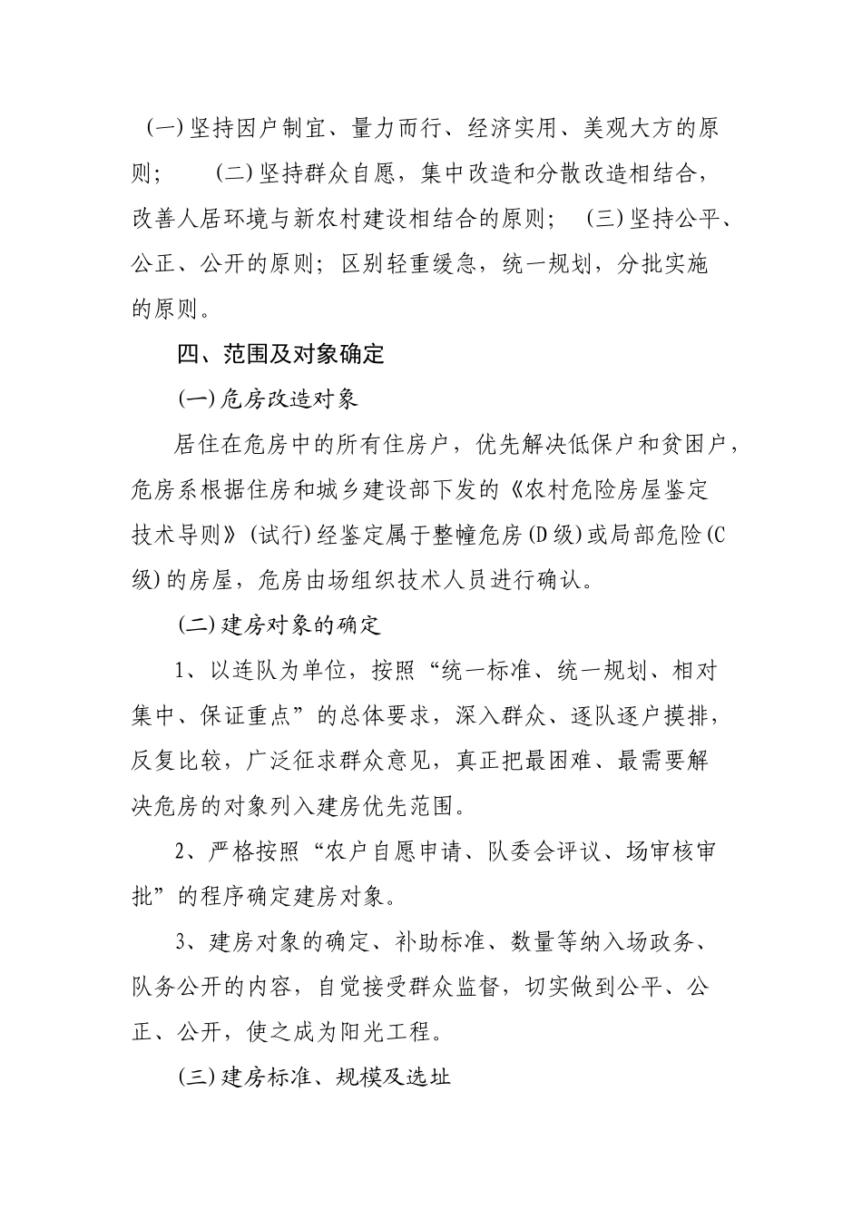 危房改造工作三年规划_第2页