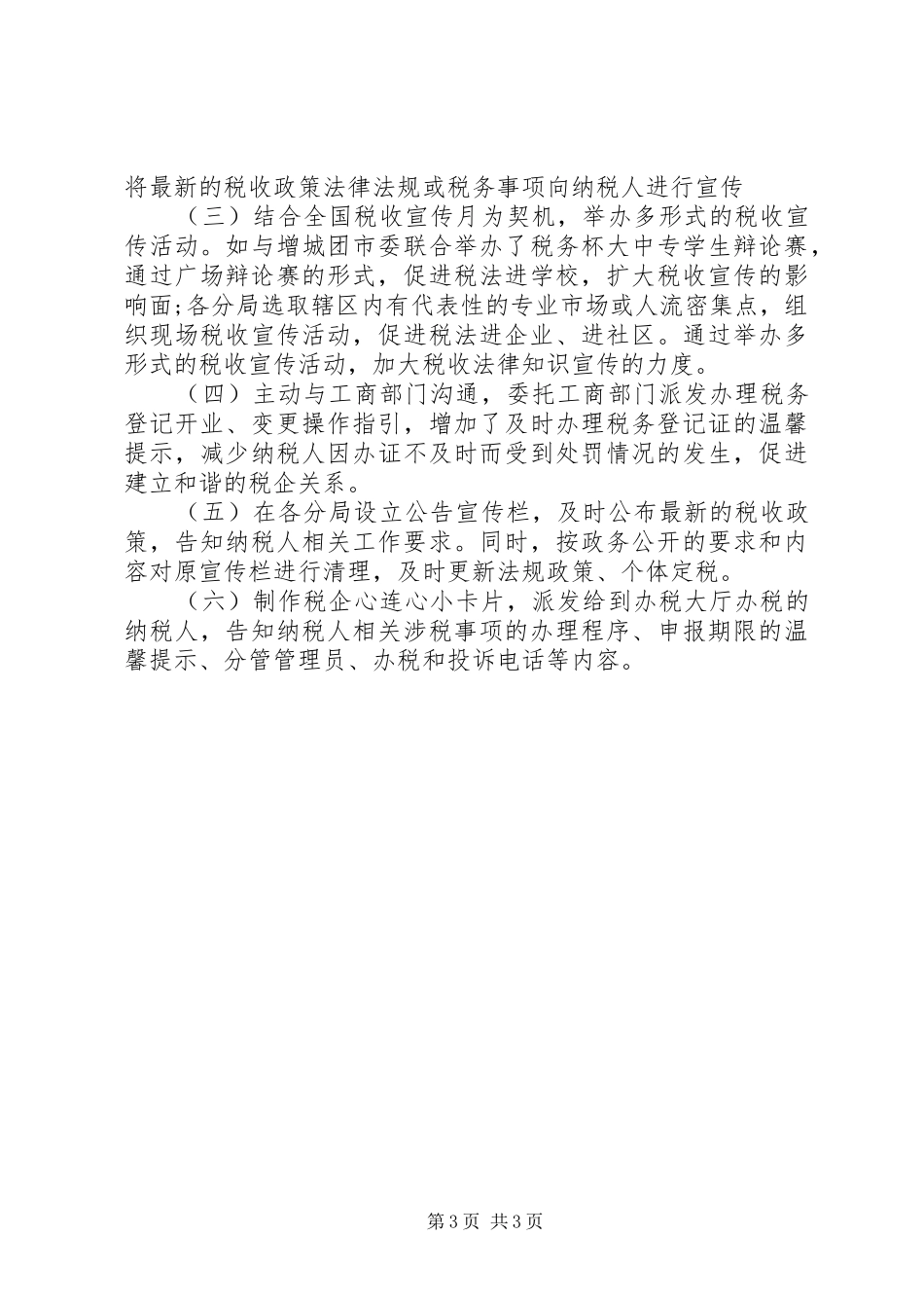 纳税服务个人工作总结_第3页