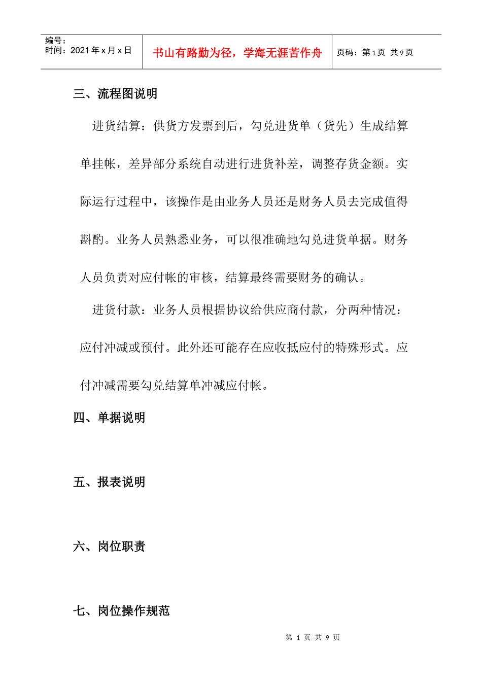 标准流程_存货帐管理1-1_第1页