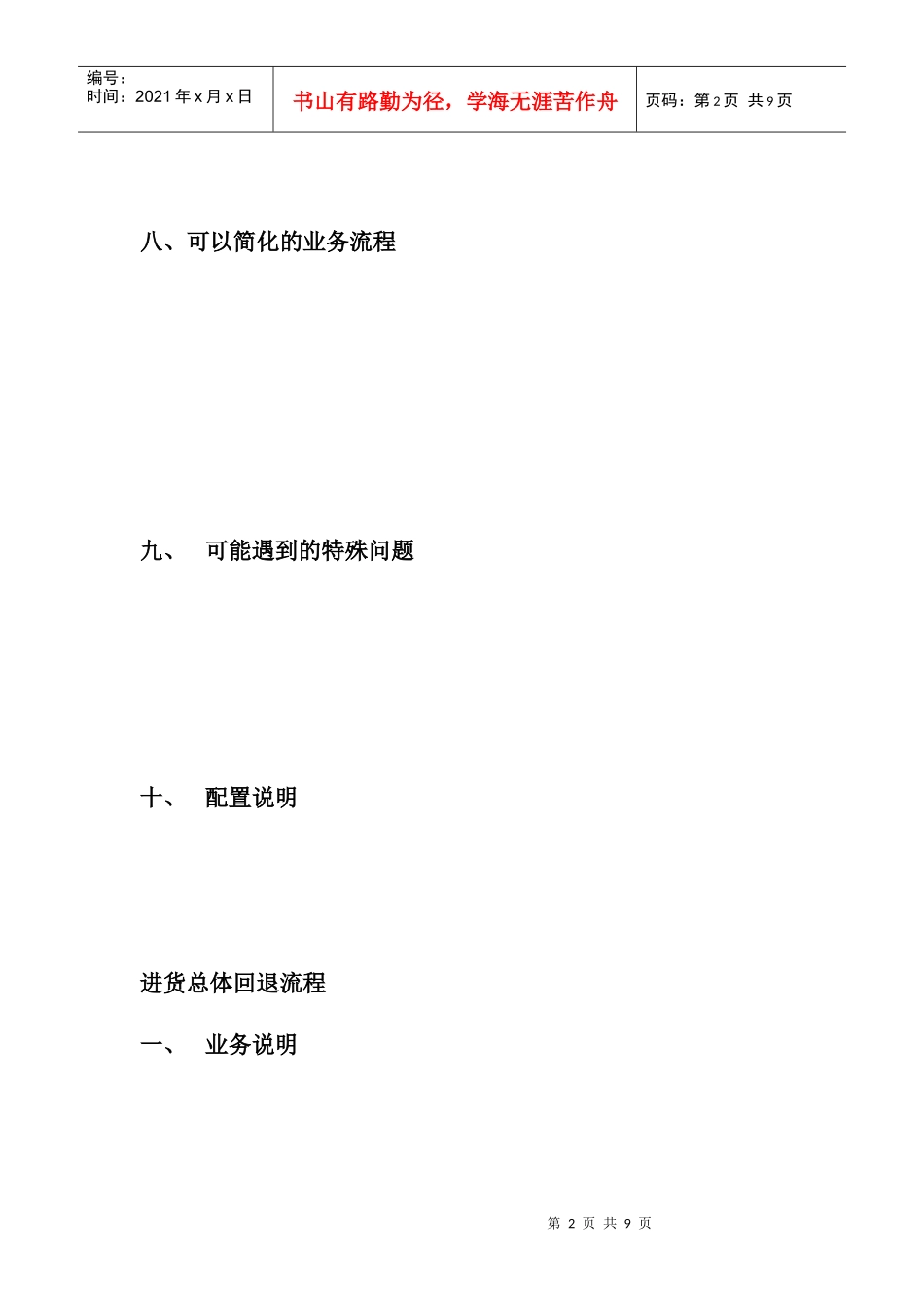 标准流程_存货帐管理1-1_第2页